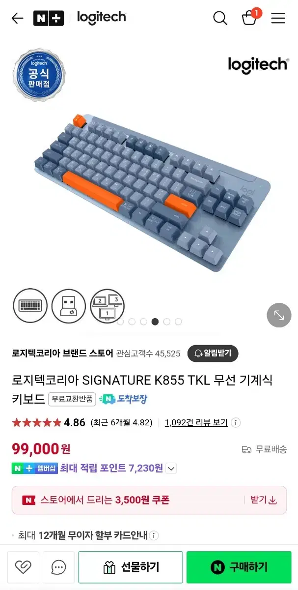 로지텍 K855 블루투스 무선 키보드